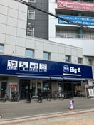 ビッグエー　住吉店(スーパー)まで400m フラット原２