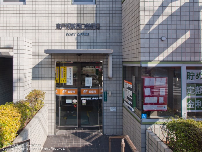 東戸塚駅西口郵便局(郵便局)まで348m スカイパレス東戸塚