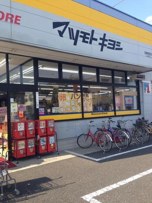 マツモトキヨシ武蔵野関前店(ドラッグストア)まで168m ハイツミユキ