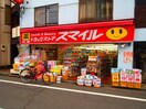 スマイルドラッグ 東長崎2号店(ディスカウントショップ)まで425m ヴィラ・アモーネス