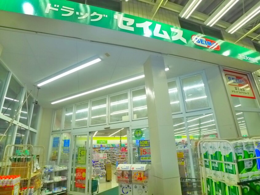 ドラッグセイムス(ドラッグストア)まで350m 第2小川マンション