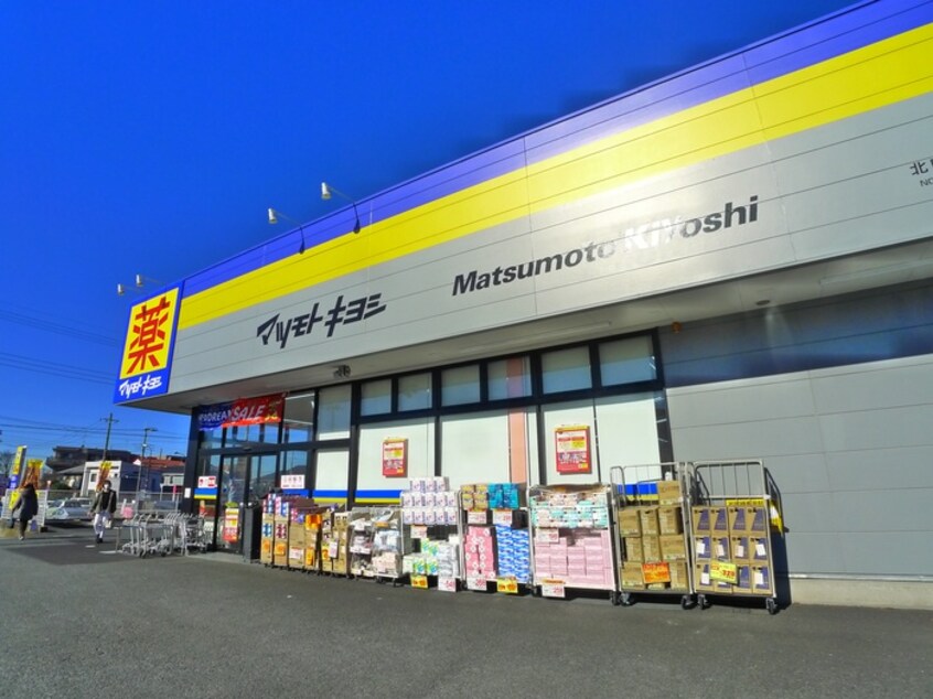 マツモトキヨシ北国分店(ドラッグストア)まで1300m ミキハイツ中国分