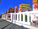 ココス市川国分店(その他飲食（ファミレスなど）)まで1500m ミキハイツ中国分