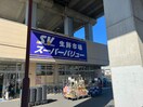 スーパーバリュー(スーパー)まで100m ＳＰＡＸ中浦和