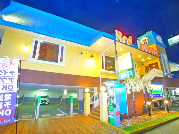 レッドロブスター(その他飲食（ファミレスなど）)まで208m ﾆｭｰﾎｰﾑｽﾞ第一ﾏﾝｼｮﾝ(401)
