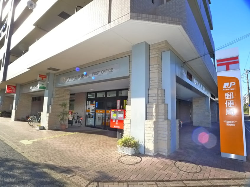 千葉真砂二郵便局(郵便局)まで213m アンシャンテ２１