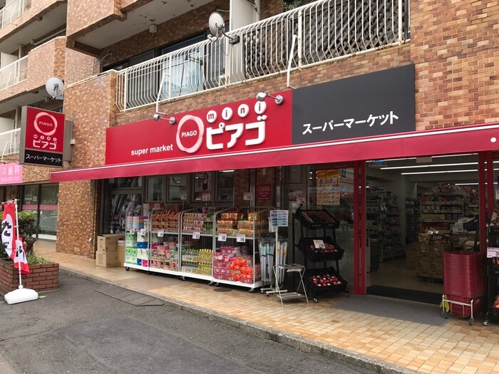 miniピアゴ上目黒５丁目店(スーパー)まで82m メゾンタケ