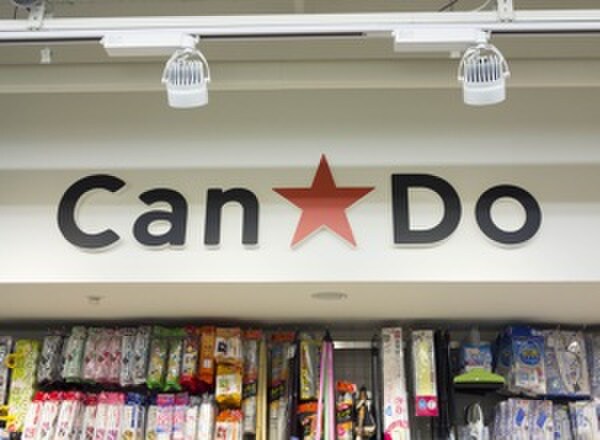 Can★do エトモ江田店(100均)まで141m ティアラ荏田