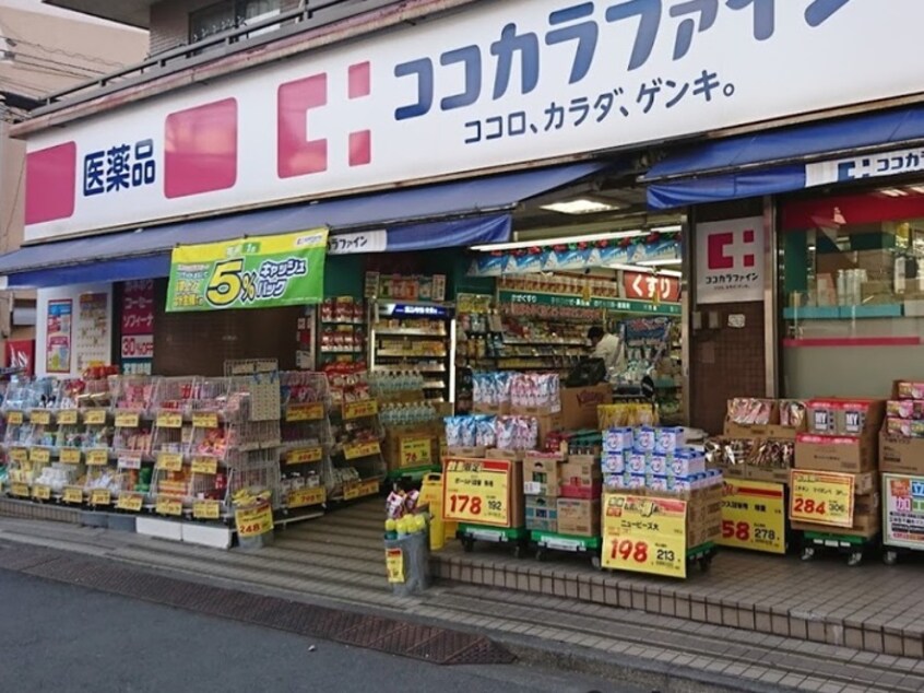 ココカラファイン阿佐谷中杉通り店(ドラッグストア)まで850m 西村アパ－ト