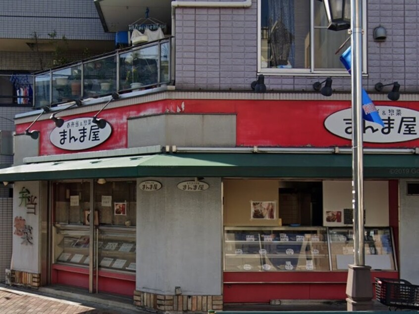 お弁当＆お惣菜　まんま屋(弁当屋)まで280m 西村アパ－ト