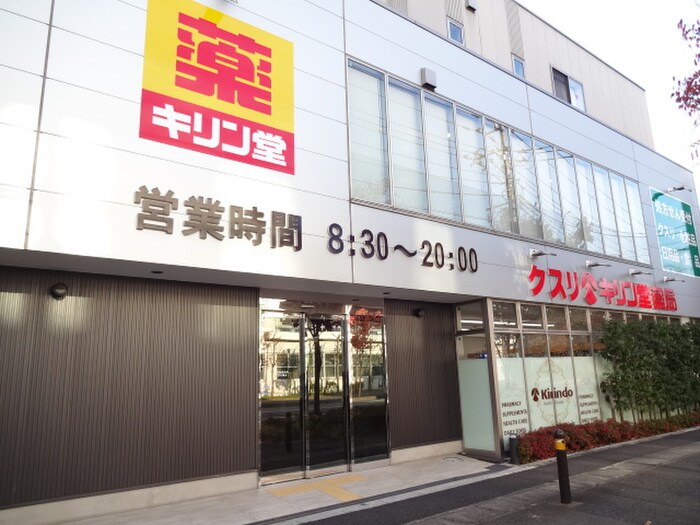 キリン堂(ドラッグストア)まで900m コ－ポラス坂本