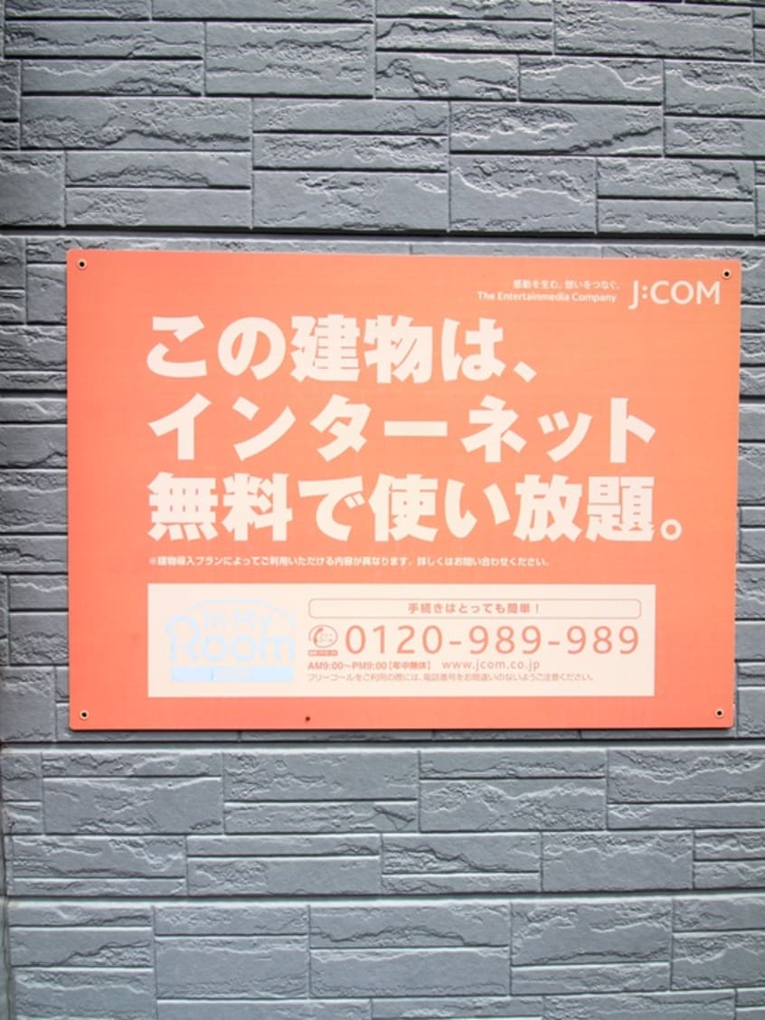 建物設備 ジョワコリ－ヌ