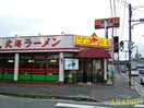 北海ラーメン蝦夷(その他飲食（ファミレスなど）)まで550m レグルス西谷
