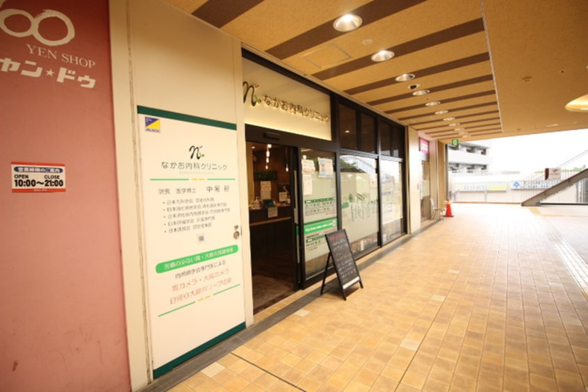 なかお内科クリニック(病院)まで520m マロンハイツ