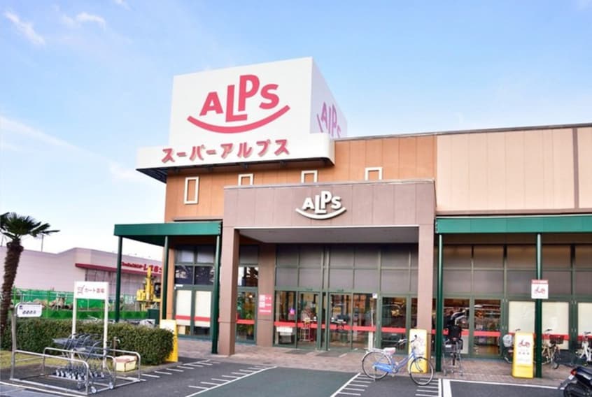 スーパーアルプス豊田南店(スーパー)まで608m ハイツみのる
