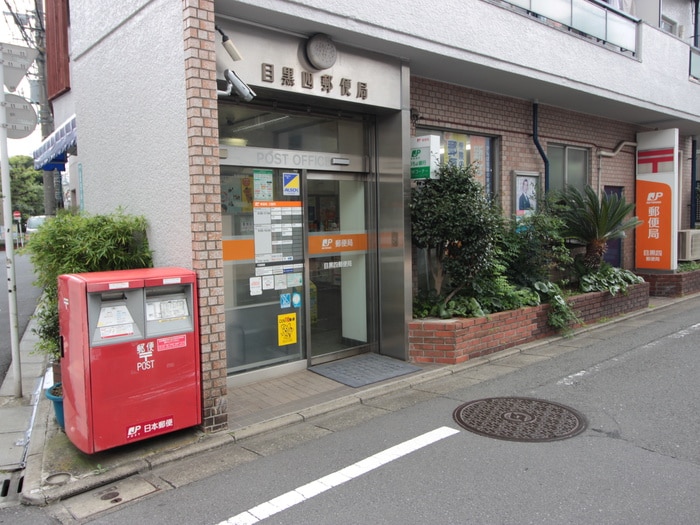 目黒四郵便局(郵便局)まで450m リバティーハウス