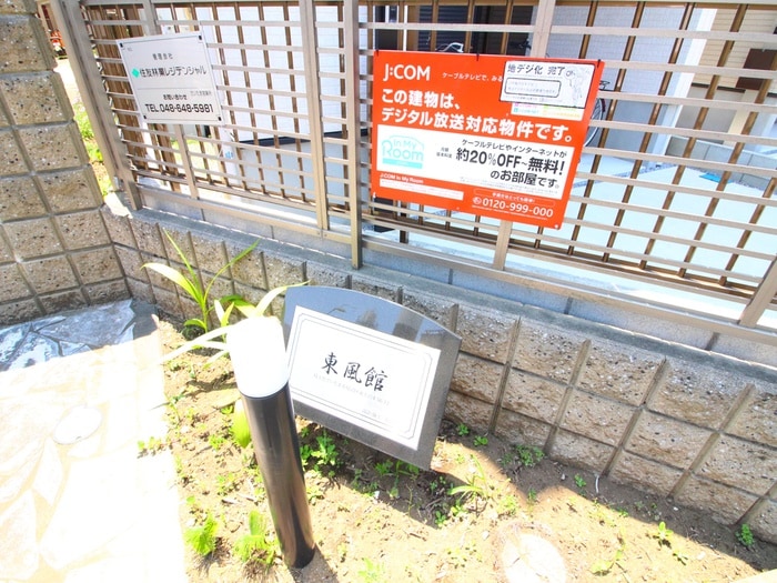 その他 東風館