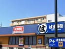はま寿司川崎宮内店(その他飲食（ファミレスなど）)まで450m ｅｖｅｒｇｒｅｅｎ