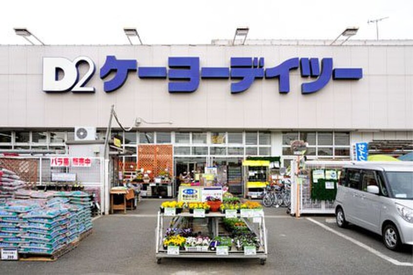 ケーヨーデイツー 立川幸町店(電気量販店/ホームセンター)まで150m リヴェールアサミ