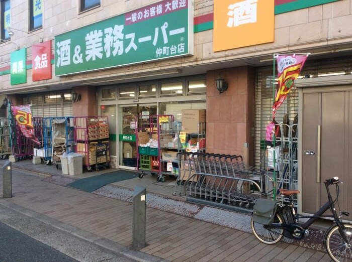 業務スーパー 仲町台店(スーパー)まで490m エルコート