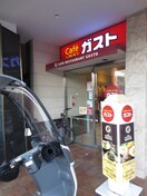 ガスト(その他飲食（ファミレスなど）)まで537m AZEST北千住（208）