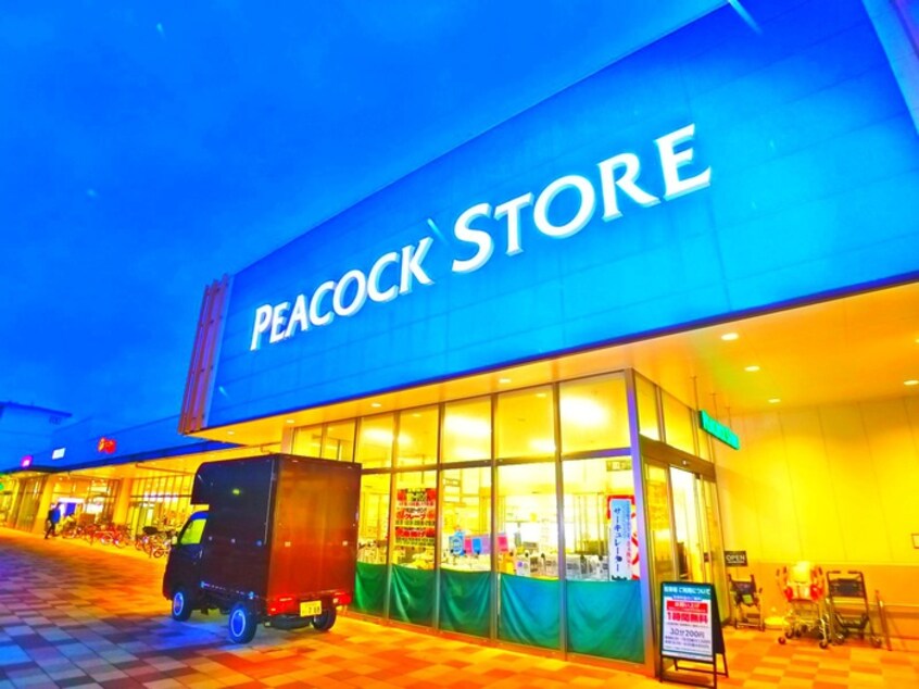 ピーコックストア　豊四季店(スーパー)まで631m ヴィラージュ柏