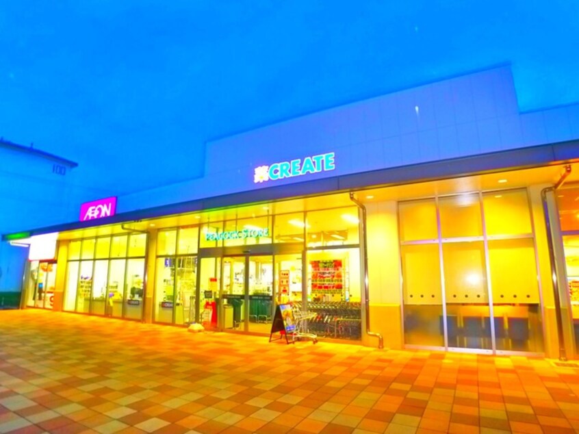 クリエイトSD　柏豊四季台店(ドラッグストア)まで615m ヴィラージュ柏