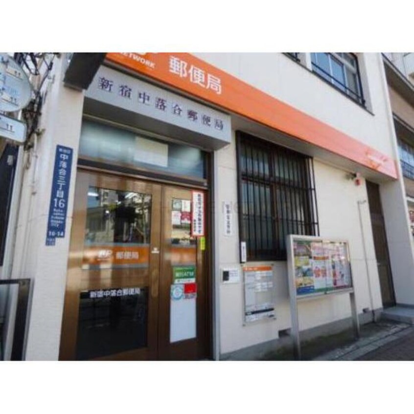新宿中落合郵便局(郵便局)まで403m ﾗｲｵﾝｽﾞﾏﾝｼｮﾝ椎名町駅前通り(409)