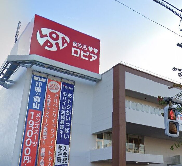 ロピア町田店(スーパー)まで307m グレイスメゾンセンチュリー