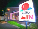 バーミヤン(その他飲食（ファミレスなど）)まで780m Ys