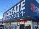 クリエイト(ドラッグストア)まで96m ルーブル新宿原町