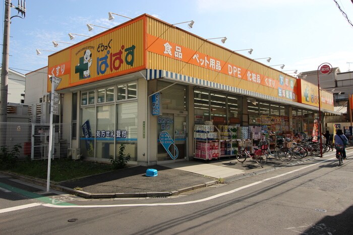 お部屋(ドラッグストア)まで373m 町屋パークサイド居串