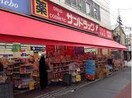 サンドラッグ大船仲通店(ドラッグストア)まで500m Wagance鎌倉
