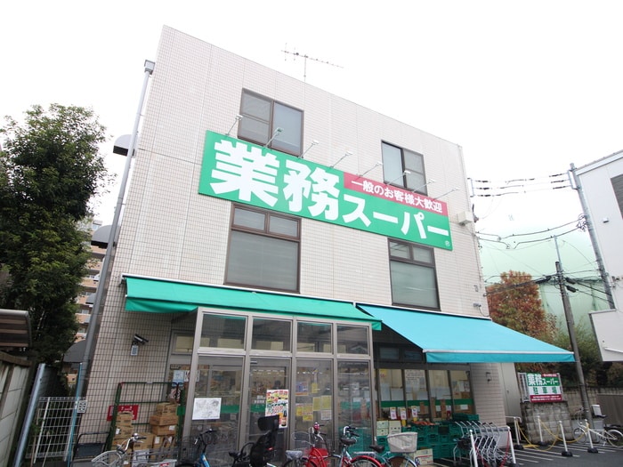 業務スーパー粕谷店(スーパー)まで800m コート・ダ・千歳烏山
