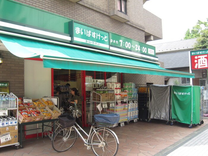 まいばすけっと新丸子東口店(コンビニ)まで315m ファ－ストヒル