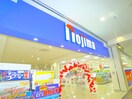 ノジマ(電気量販店/ホームセンター)まで2240m アルシオンＢ号棟