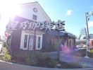 星乃珈琲店 練馬中村店(カフェ)まで300m 白井コーポ