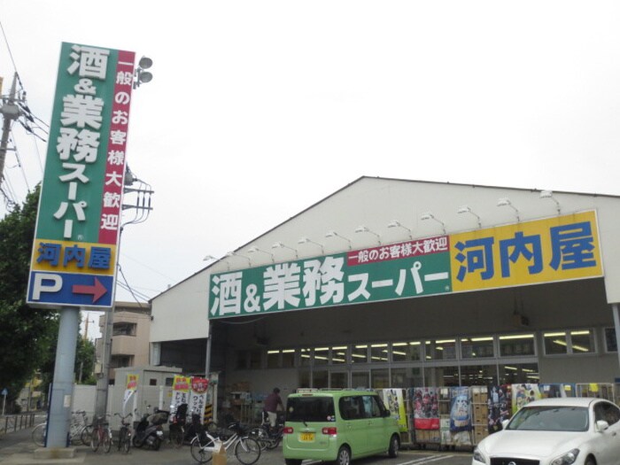 河内屋 中原店(スーパー)まで370m 第1鈴木荘