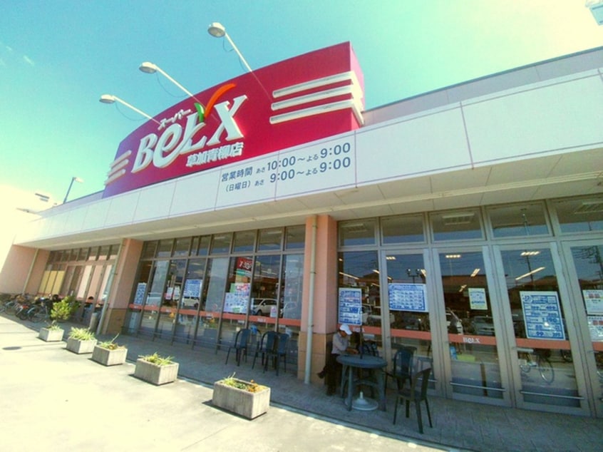 ベルクス(スーパー)まで740m MK-Ⅱ