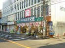 カツマタ和田町店(ドラッグストア)まで130m ハ－ミットクラブハウス和田町