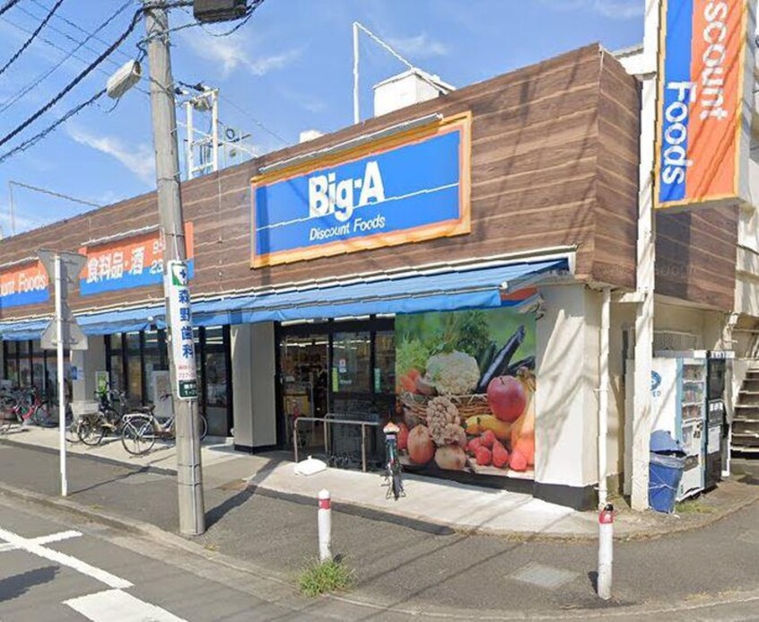 ビッグ・エー 相模原鵜野森店(スーパー)まで372m 草村ハイツ