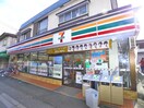 セブンイレブン三山七丁目店(コンビニ)まで650m みやけハウス