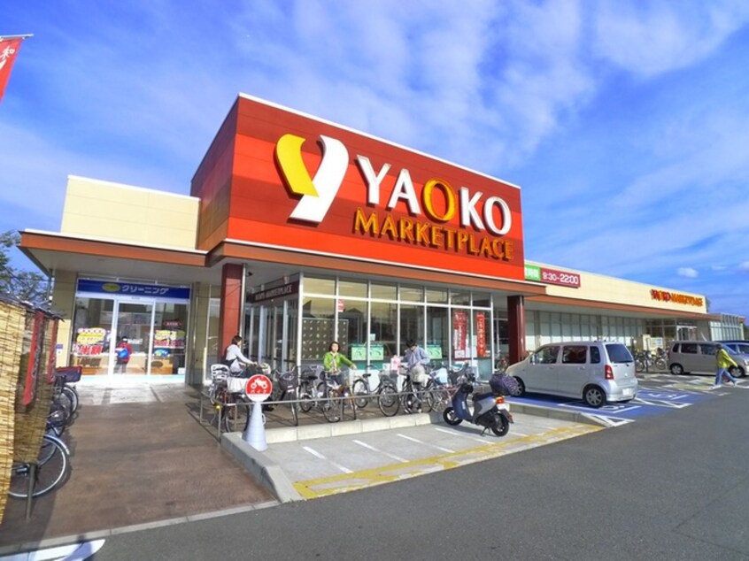 ヤオコー三山店(スーパー)まで750m みやけハウス