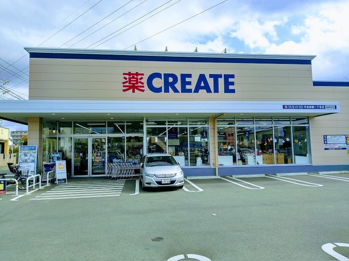 クリエイトSD中央林間1丁目店(ドラッグストア)まで224m エルヴ－ルⅡ