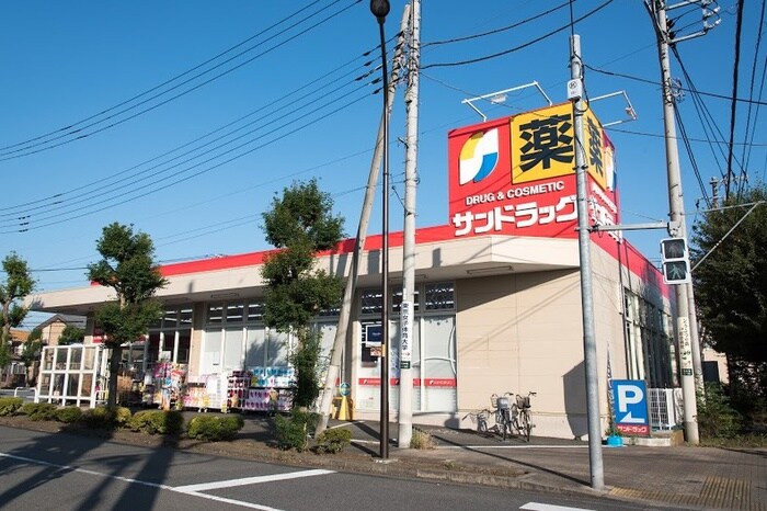 サンドラッグ　立川羽衣町店(ドラッグストア)まで323m T´3 スタジオ