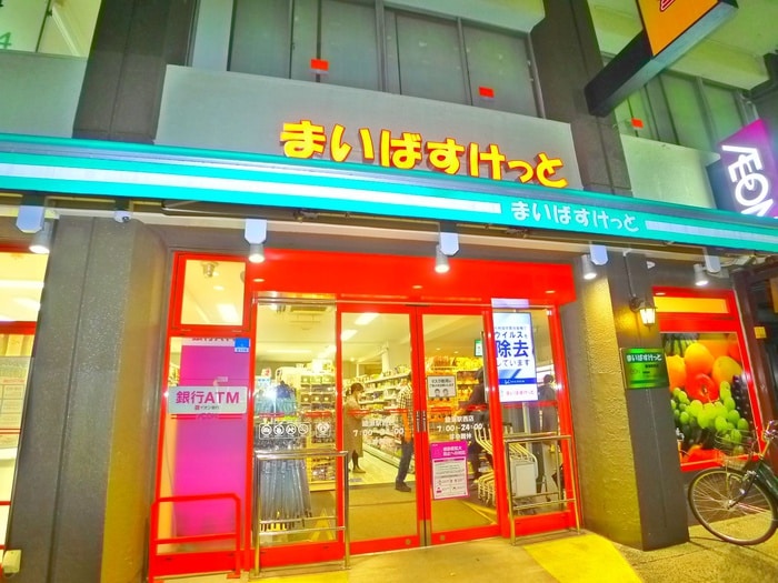 まいばすけっと(スーパー)まで251m フォレストハウス