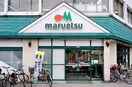 マルエツ 東神奈川店(スーパー)まで40m ハイム神奈川