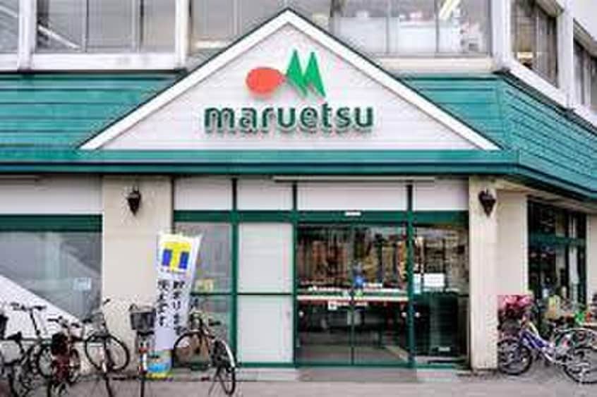 マルエツ 東神奈川店(スーパー)まで40m ハイム神奈川