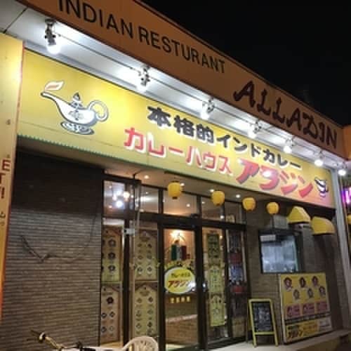 インド料理専門店アラジン(その他飲食（ファミレスなど）)まで35m エルム生麦Ｂ棟