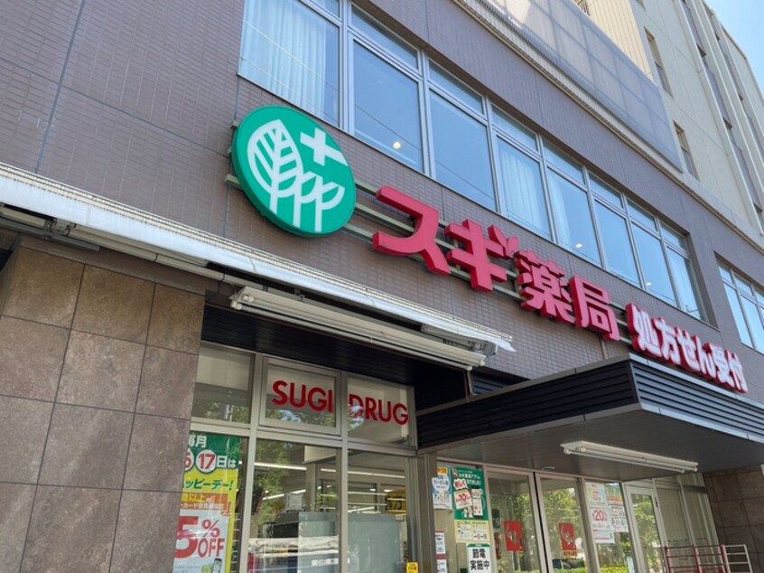 スギ薬局　西ヶ原店(ドラッグストア)まで529m メゾンパール